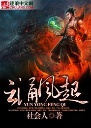 云涌风起陈小春