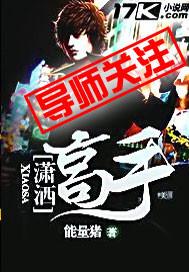 主人公叫潇洒的