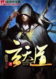 玄天道心决苏尘