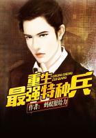 重生特种兵一的