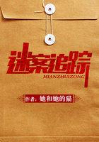 迷案追踪剧情介绍