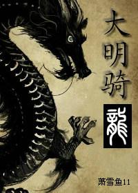 大明龙权歌曲