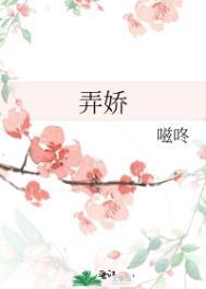 弄娇风软霞绡舞