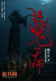 捉鬼天师马小玲