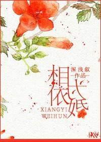 相依为伴的意思是什么