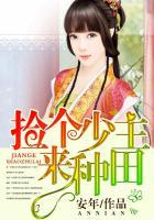 捡个少年当媳妇