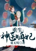 重生神医嫡女不好惹tⅹt