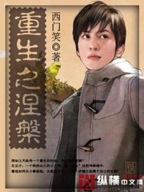 重生之涅槃蔷薇短剧免费观看全集