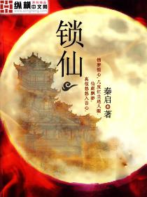 梦幻西游网页版茗魄锁仙