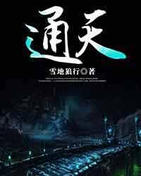 通天口服液的功效与作用