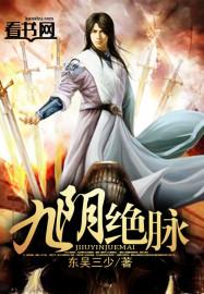 九阴绝学哪个厉害