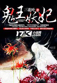 鬼王妖妃(若水琉璃)