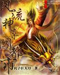 风流神尊闯都市雷吗