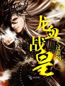 龙血战皇女主角色介绍