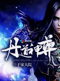 神道丹尊2