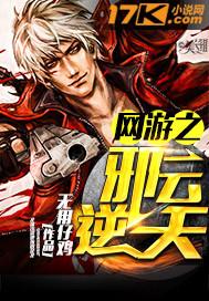 网游之邪龙逆天百度百科