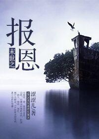末世报恩鸭宝书网