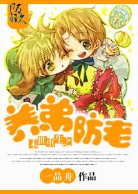 末日重生之养弟防老