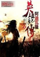 阿瓦隆英雄 组合