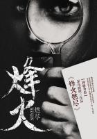 烽火燃尽山河壮精神传承日月长