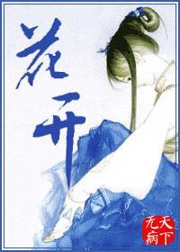 花开敖汉