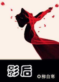 影后歌曲