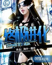 终极进化开局改写御兽史全集