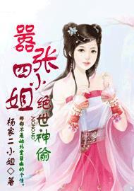 绝世神偷七小姐男主