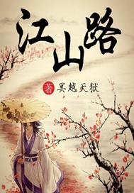 江山路第一小学全称