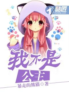 我不是公主by花树