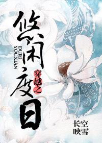 穿越之悠闲修仙生活tⅹt