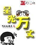 万丈星光实体书