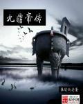 九鼎的