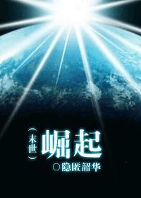 末世崛起女aglaBo