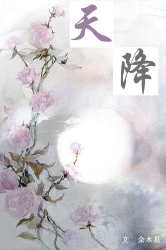 天降大任于斯人也必先苦其心志劳其心骨