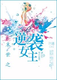 末世逆袭之最佳女配作者茗沫沫