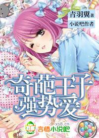 奇葩王子电影