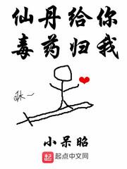 仙丹给你毒药归我 龙空