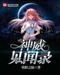 神威见闻录 牧影之徒